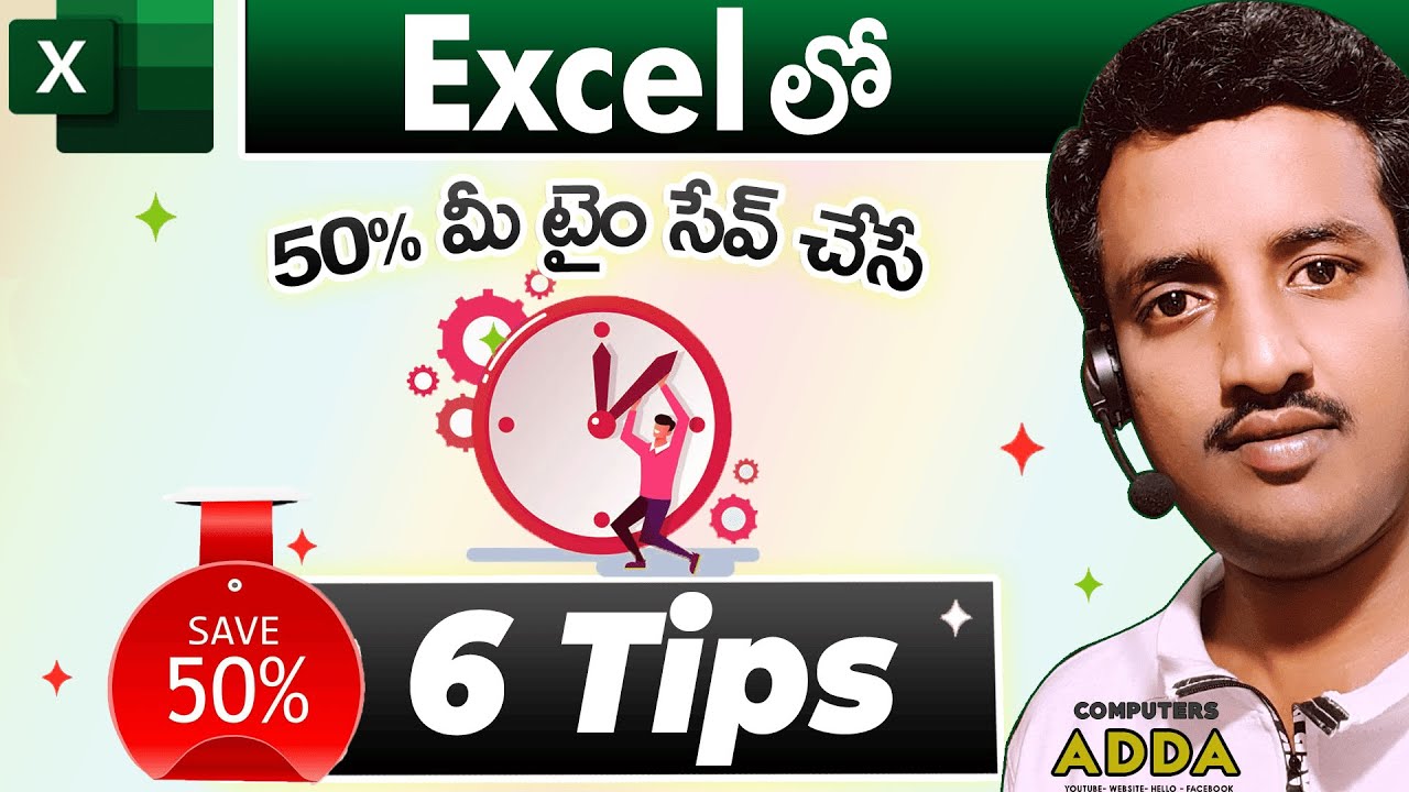 🕒Excel లో 50% టైం సేవ్ చేసే  6Tips ⏰Time Saving Tips in Excel Telugu 👉 Computersadda App