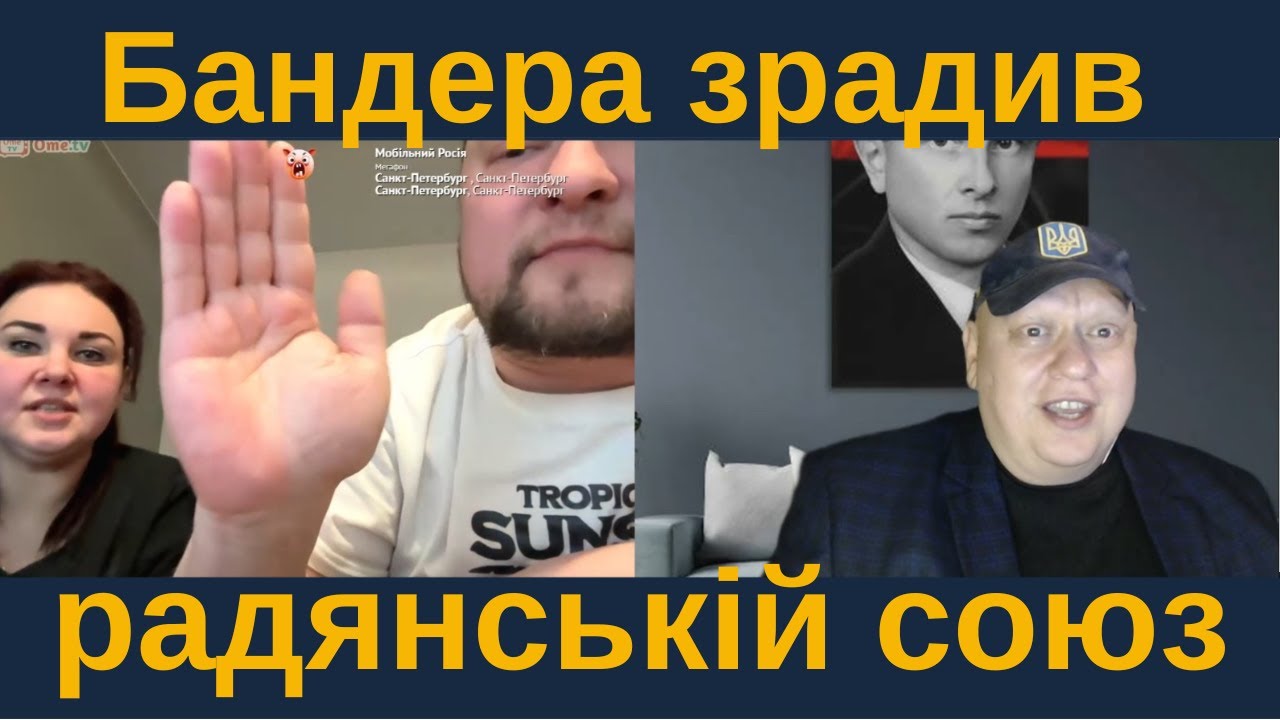 Бандера зрадив радянській союз