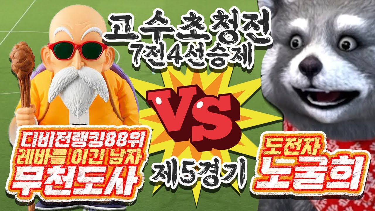vs무천도사 5경기 #efootball2023 #이풋볼