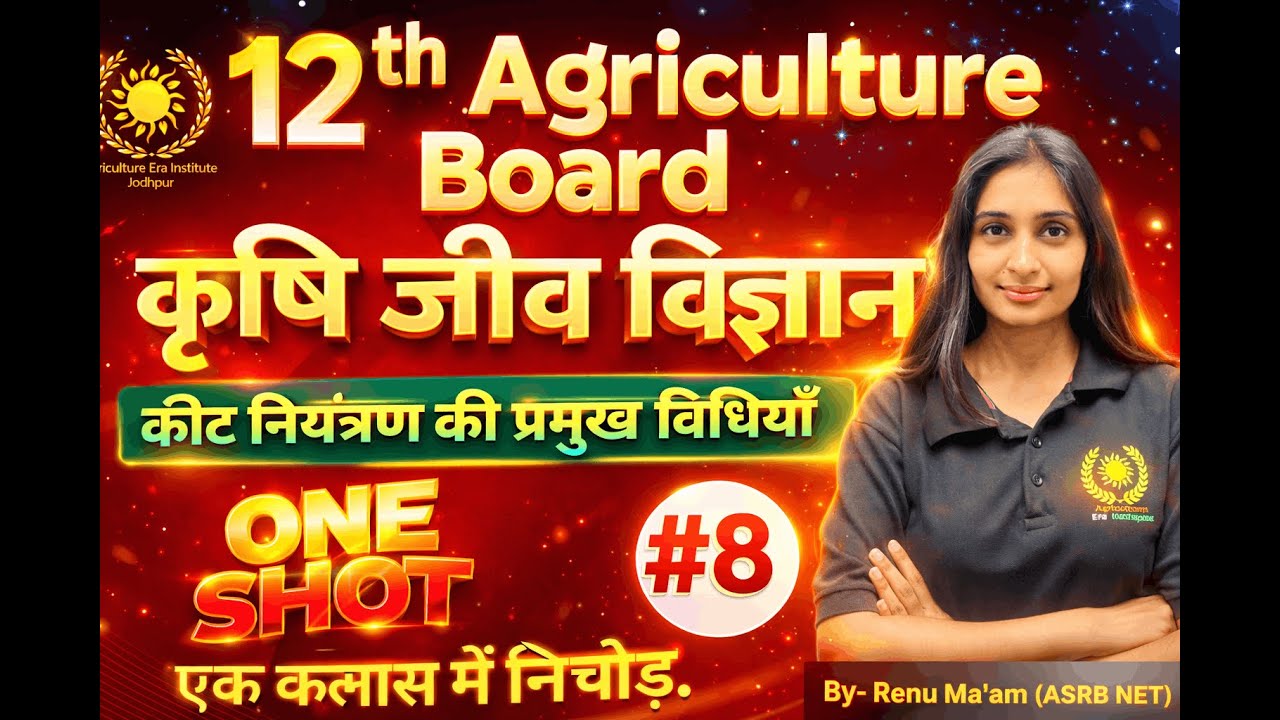 RBSE 12th Agriculture Biology lecture-8 | एक ही क्लास मैं निचोड़ | #12thagriculture #rbse