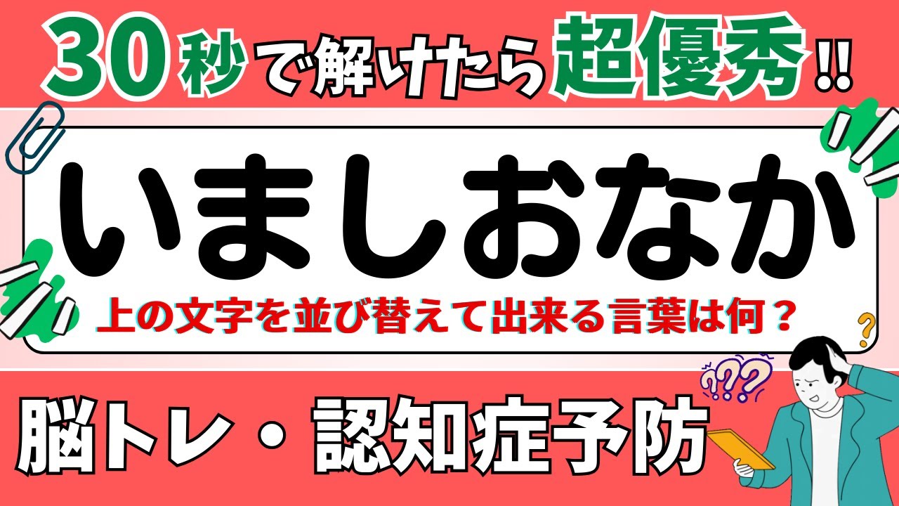 【ひらがな並び替えクイズ】15問で脳を鍛えよう！