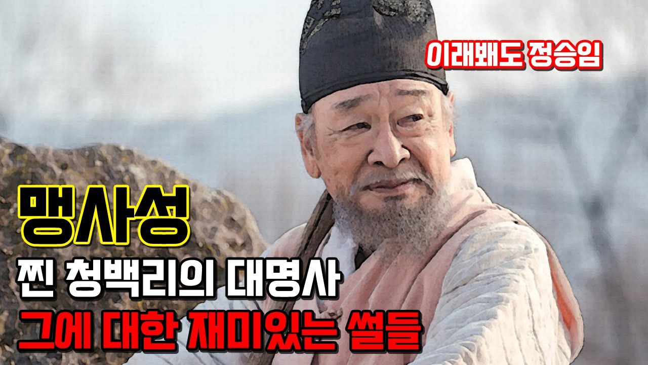 맹사성. 조선 초 정승의 대명사인 그에 대한 재밌는 썰들!!