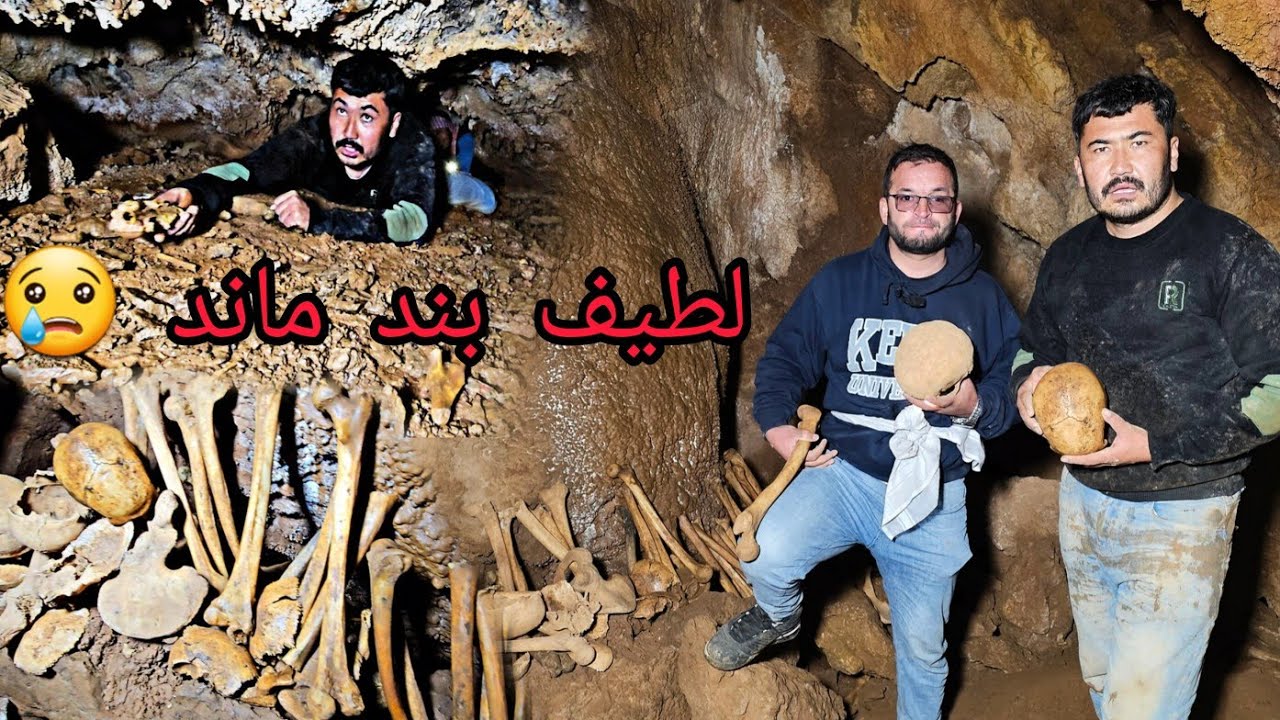 به یک غار خطرناک و مرموز رفتیم ( غار کله ) 🥶😱