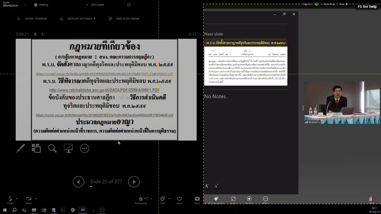 ปฏิบัติ 03-คดีทุจริตและประพฤติมิชอบ 2025 09 09 09.00