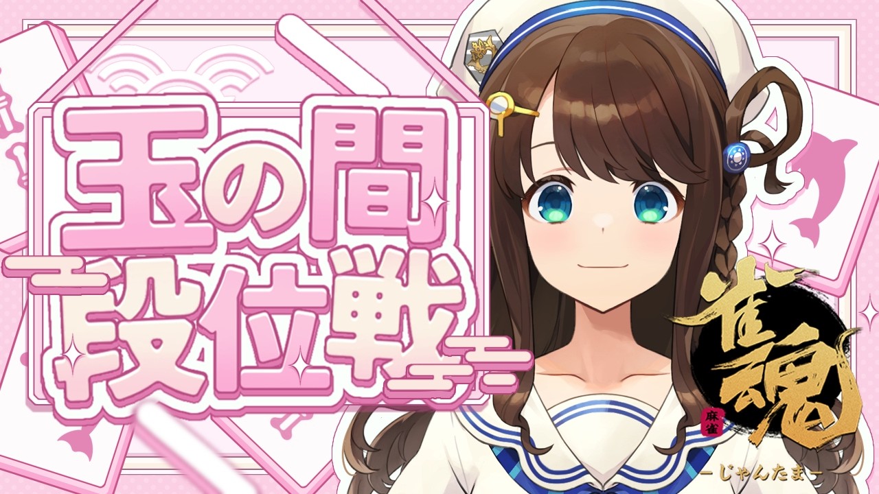 【#雀魂 雀聖2】麻雀が打ちたりないぜぇ...【段位戦/神野莉子】