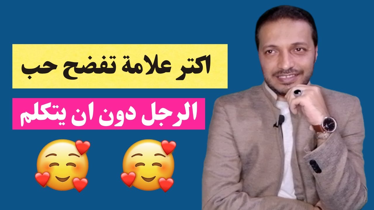 دي أكثر تصرفات يفعلهم الرجل أمام المرأة تدل على أنه يحبها من دون لايتكلم !!