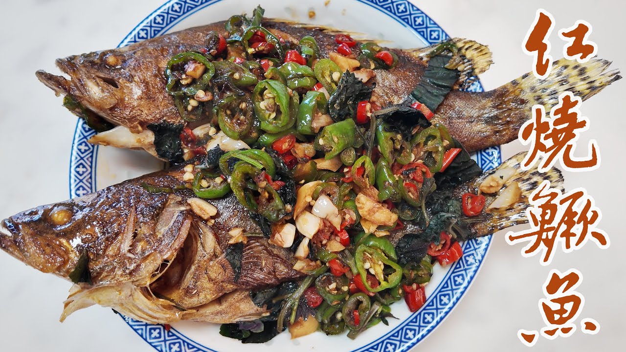 紅燒鱖魚 Braised mandarin fish 家常菜 Home-style dishes #cooking #cook #家庭菜 #food #delicious