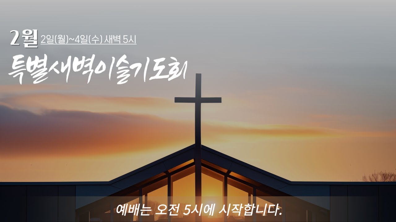 주여, 내 눈과 입을 열어주소서ㅣ마태복음 9:27-38 - 윤종원 목사ㅣ2026-02-03