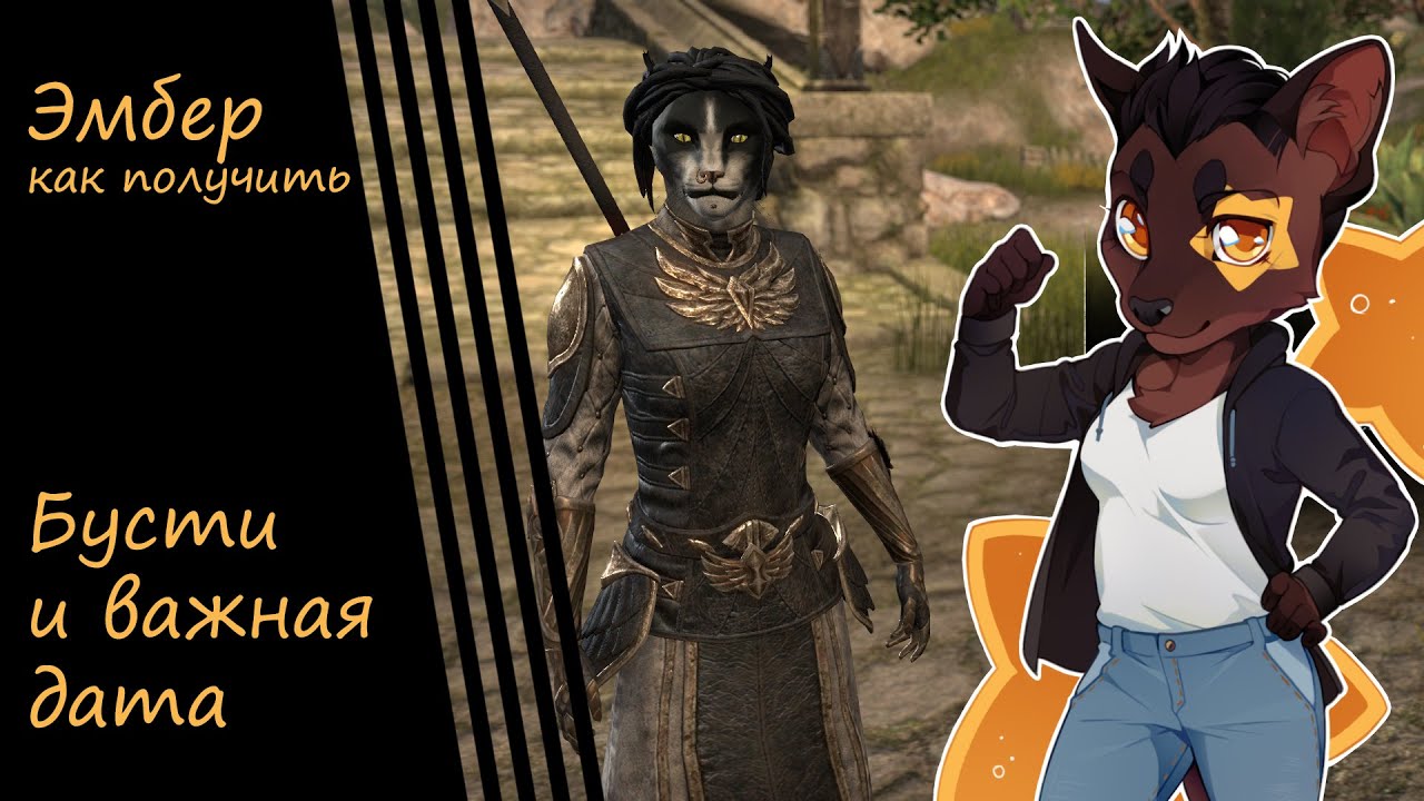 The Elder Scrolls Online - Где найти Эмбер и ее полный квест
