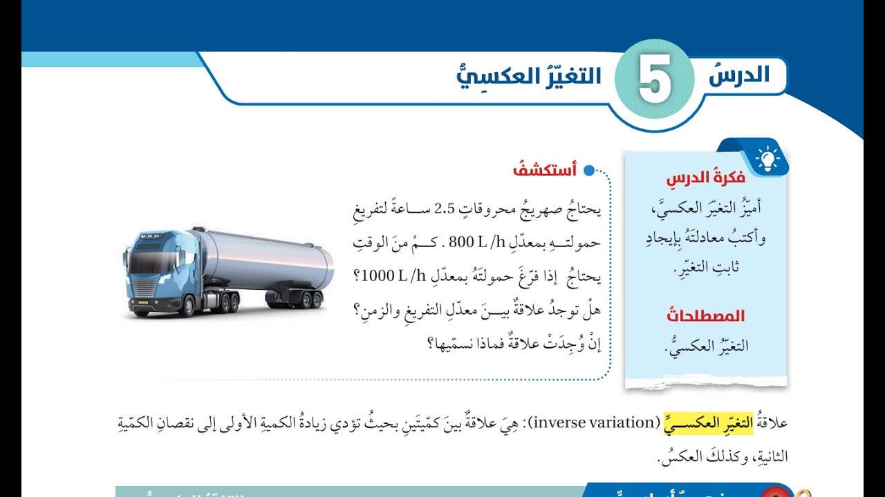 التغير العكسي |متى تزداد كمية وتقل الاخرى 2026