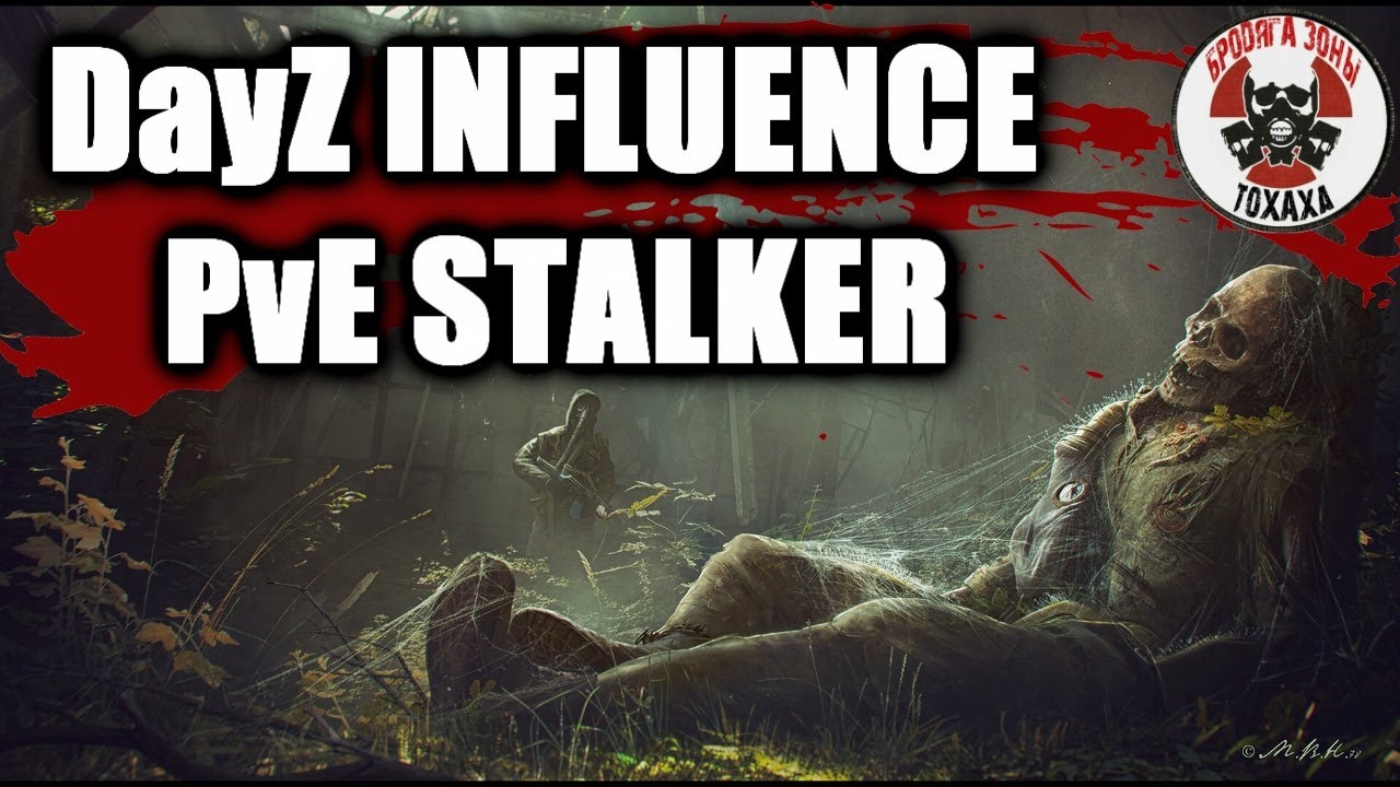 DayZ - DayZ|INFLUENCE|PvE STALKER  Зимняя зона !!