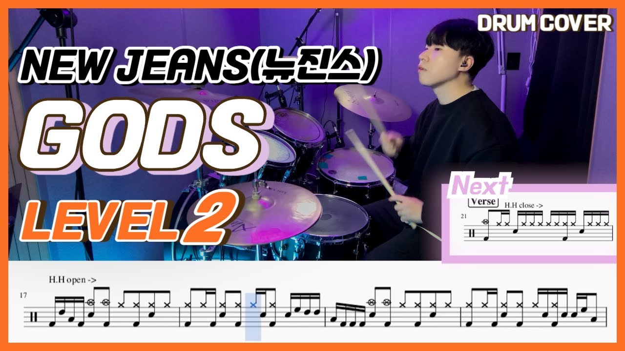 뉴진스(New Jeans) - GODS Lv2 /쉬운 드럼악보/Drum score/드럼 커버/Drum cover
