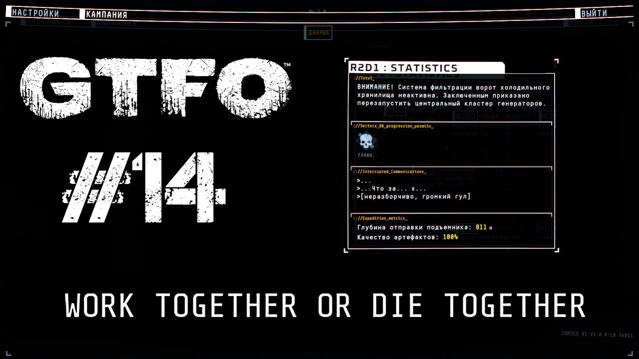 GTFO Прохождение R2D1: STATISTICS