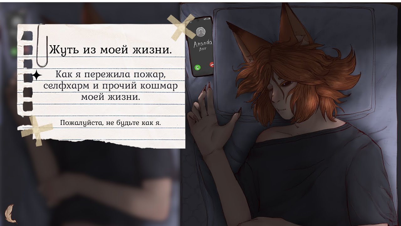 ♱Жуть из моей жизни. Как я пережила пожар, сел#харм и прочий кошмар. ♱ Разговорный спидпеинт