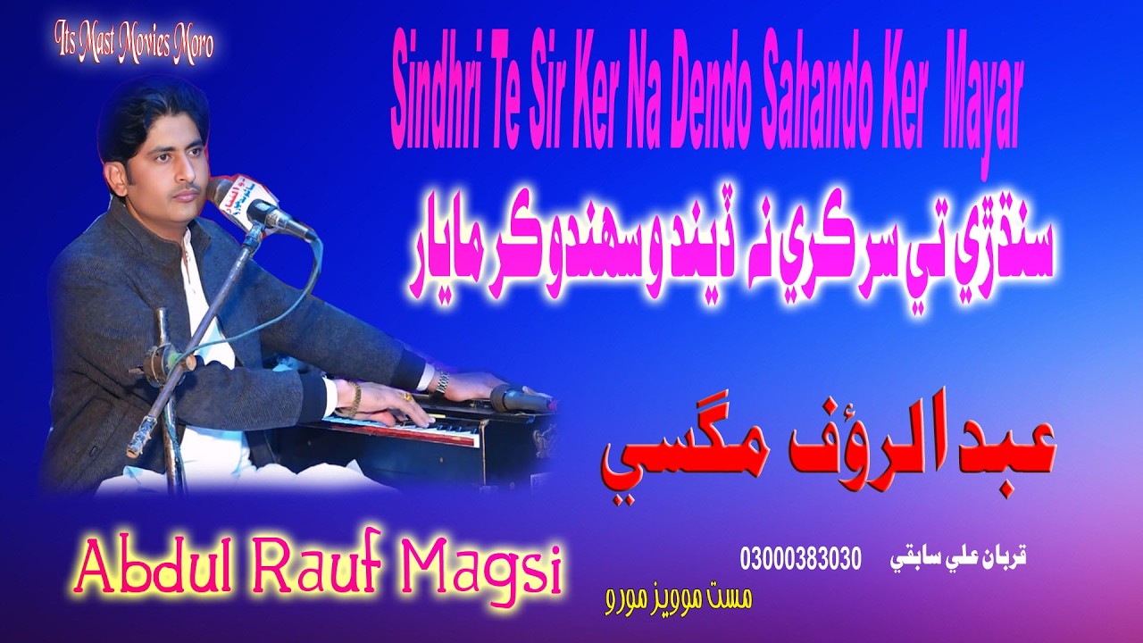 Sindhri Te Sir Ker Na Dendo Sahando Ker  Mayar || Abdul Rauf Magsi||New Song||@mastmoviesmoro0786