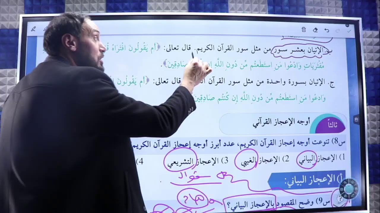 بث مادة التربية الاسلامية | مراجعة الفصل الدراسي الاول باختبار شامل | أ .علي ربابعة