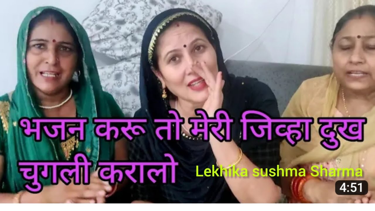 माला फेरूँ तो मेरी आगली बी दुख 😀 नोट गिणालो दिन रात लेखिका सुषमा शर्मा