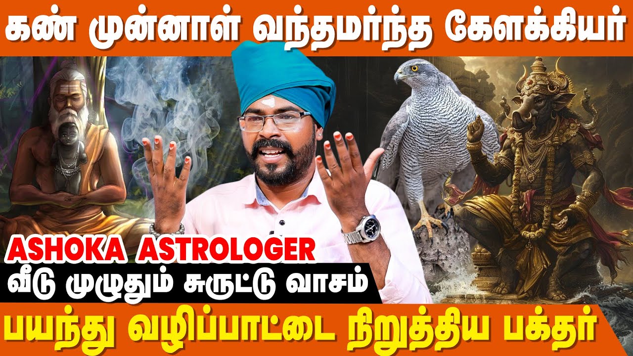 வாராஹியை வீட்டில் வழிபடக்கூடாது  | Ashoka Astro | Kelakiyar Siddhar | IBC Bakthi