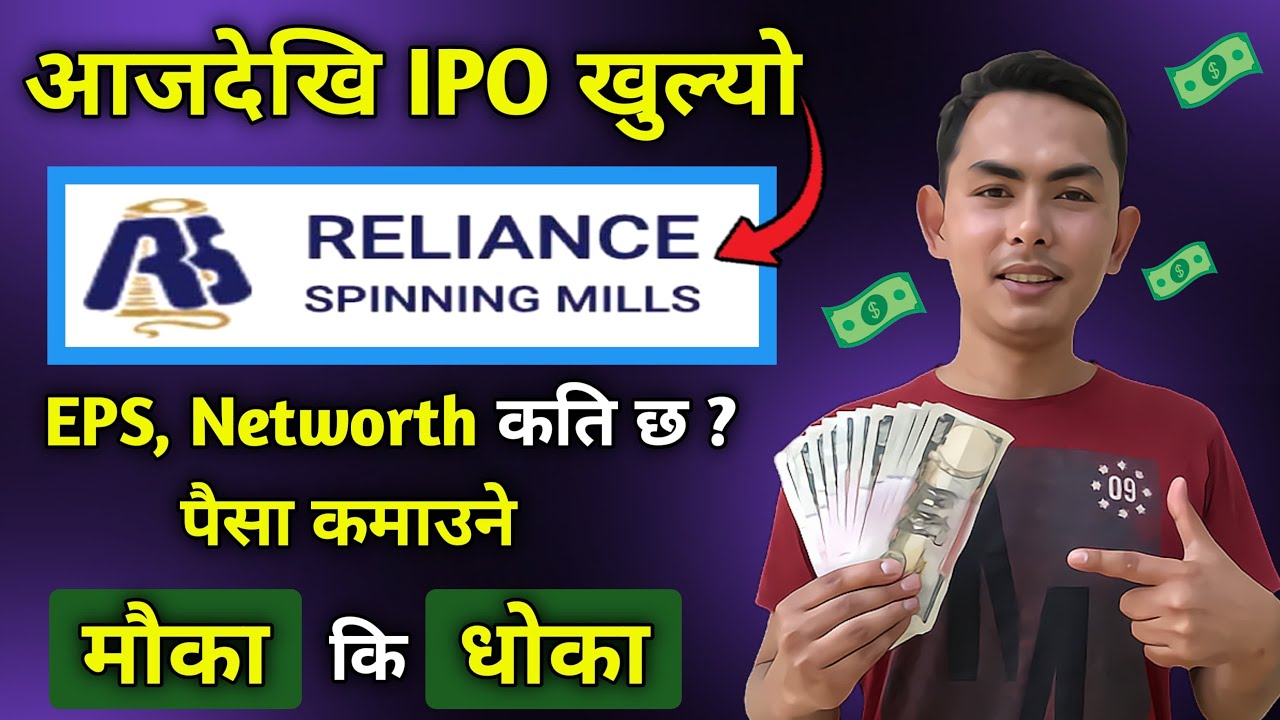 reliance spinning mills ipo | reliance spinning mills ipo analysis