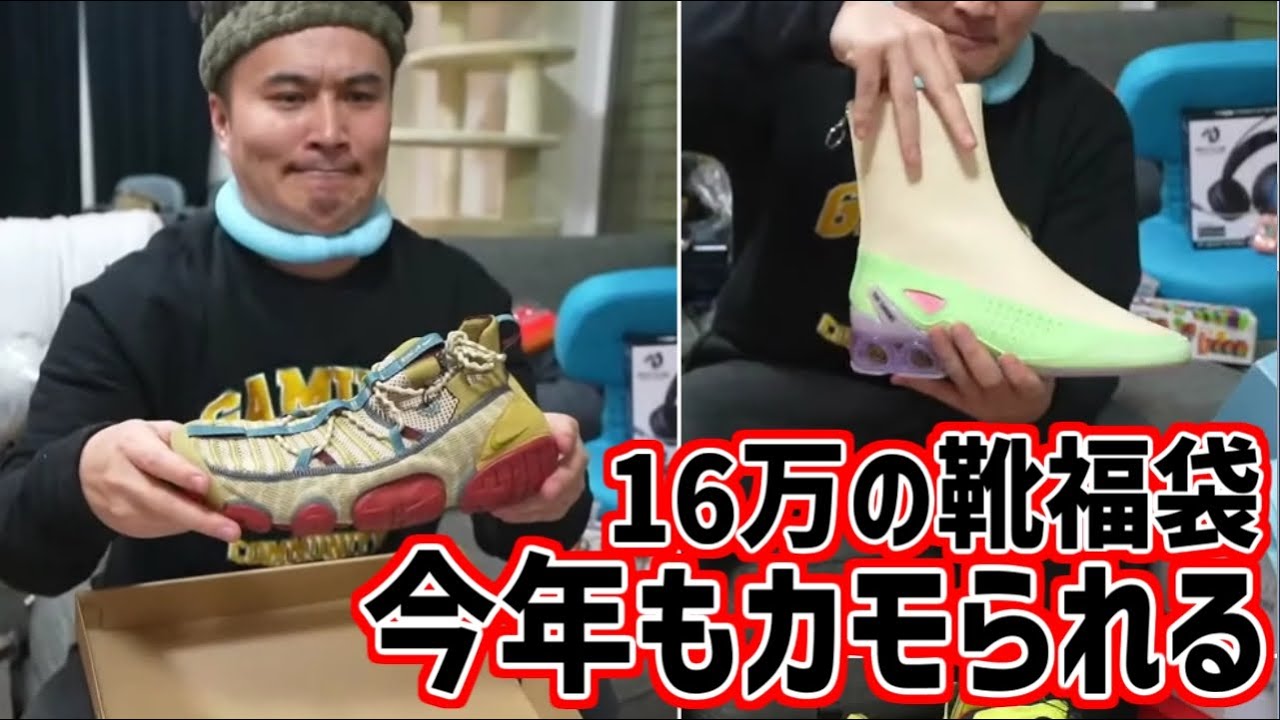加藤純一、16万の靴福袋でバズライトイヤーの靴を手に入れる【2023/01/02】