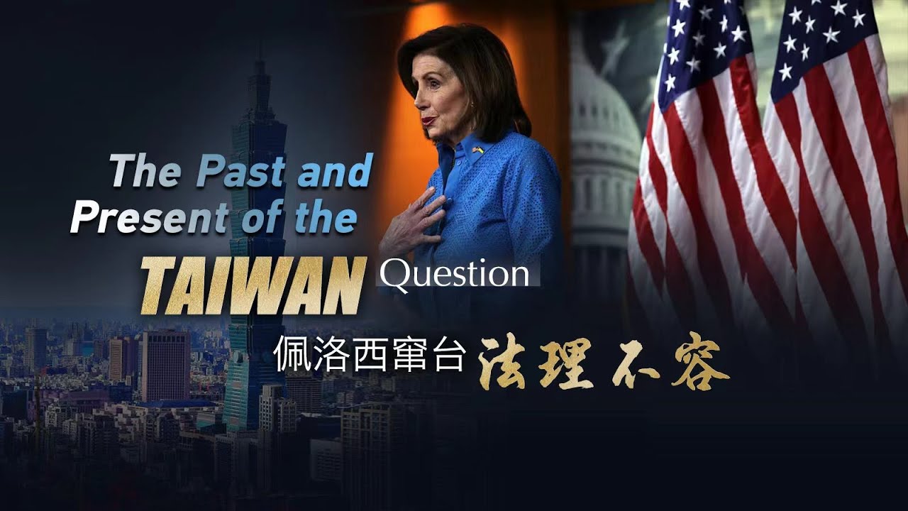 The Past and Present of the Taiwan Question