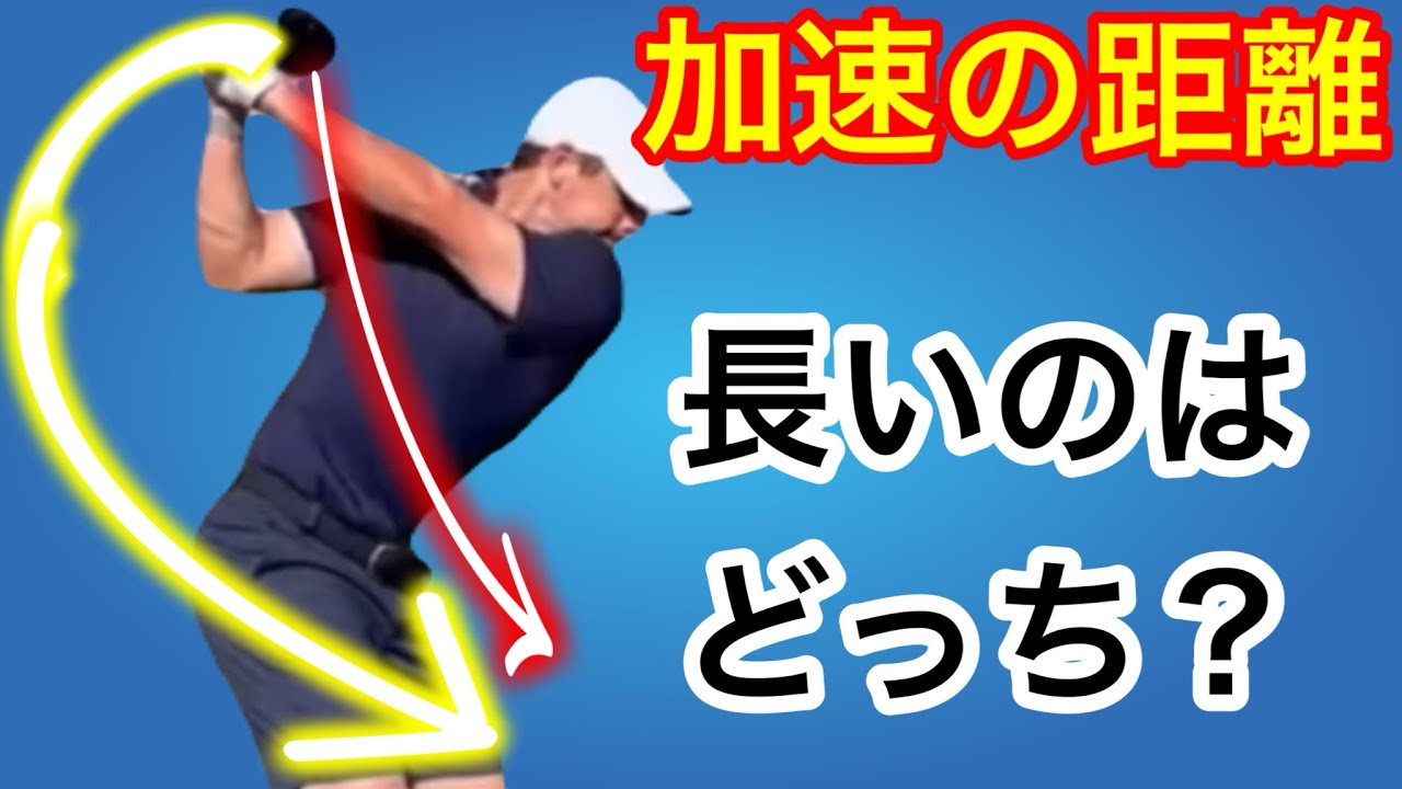 【飛距離がアップする】ダウンスイング右肘の使い方‼️加速距離が変わる‼️#ゴルフスイング基本 #ゴルフスイング #ゴルフ初心者 