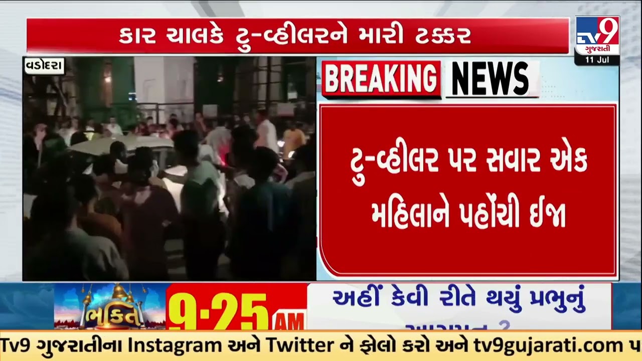 Drunken car driver rams into two-wheeler near Mandvi Gate | Vadodara | Gujarat | TV9Gujarati