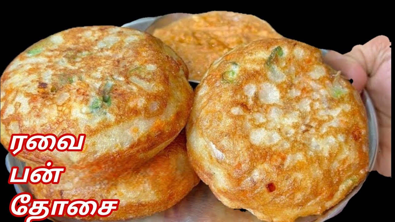 பஞ்சு போல பன் தோசை ரவையில் |Rava Bun  Recipe|Bun Dosa in Tamil |Breakfast Recipe in Tamil