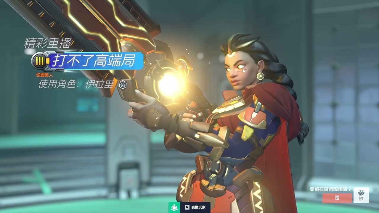 [OW2] 伊拉里：迎接日出！