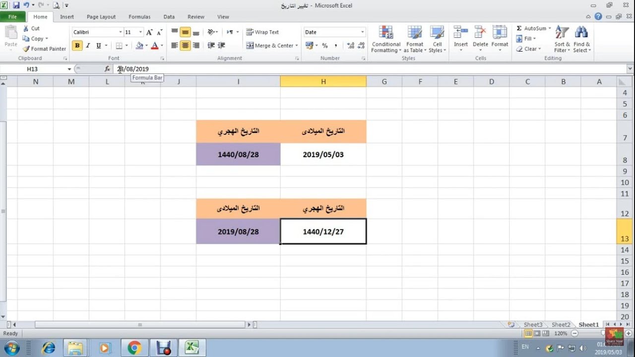 أسرار تحويل التاريخ الميلادي الى هجري والعكس واستكمال البيانات - المحاضرة 5 إكسل - قناة شارك معرفتك