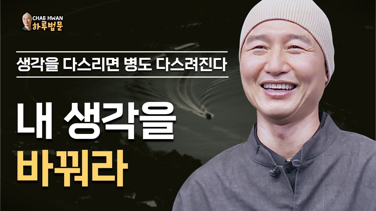 스트레스는 병의 시작이다ㅣ내 마음을 챙겨라ㅣ당신의 마음이 최고의 약이다ㅣ내 생각을 바꿔라ㅣ생각을 다스리면 병도 다스려진다