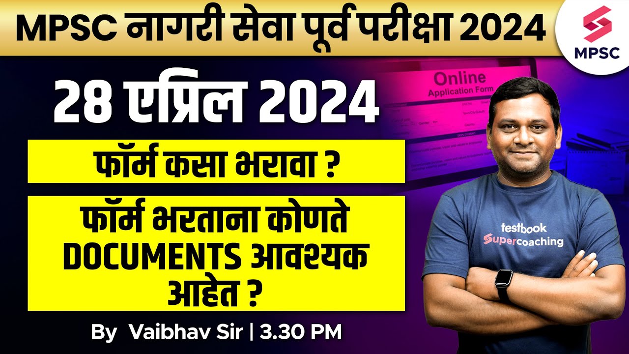 MPSC Nagri Seva Prelims 2024 Form Filling |MPSC Rajyaseva Prelims 2024 Online Form Filling |Vaibhav