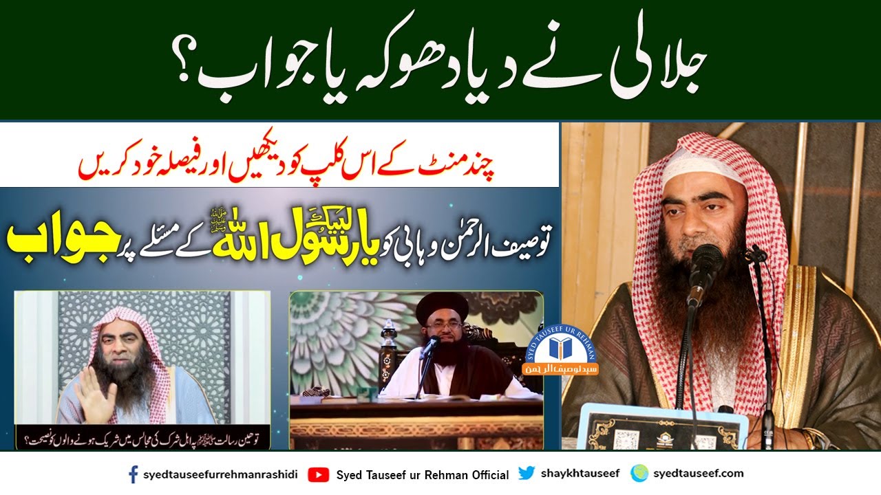 Jalali Ne Diya Dhoka Ya Jawab? By Sheikh Tauseef ur Rehman
