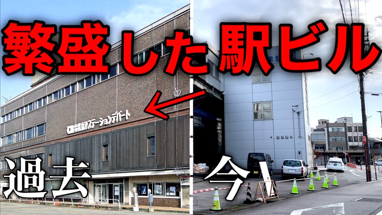 【建設費を抑えた結果閉店】テナントで賑わった駅ビルが現在は駅だけになってしまった理由