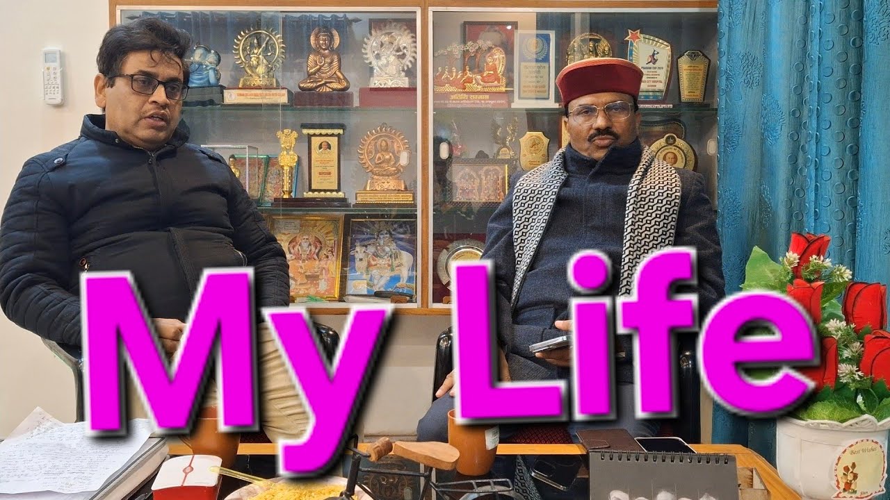 My Life सीरीज के अंतर्गत श्रावस्ती सांसद चौधरी  राम शिरोमणि वर्मा वर्मा जी से एक मुलाकात
