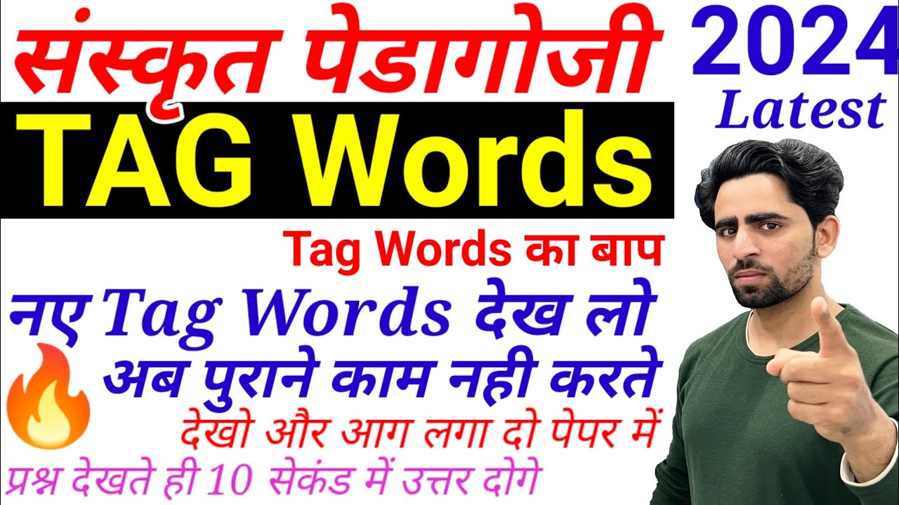 CTET Tag Words 2024 | CTET Sanskrit Pedagogy Tag Words | Postive & Nigative | CTET Trick 2024 | CTET