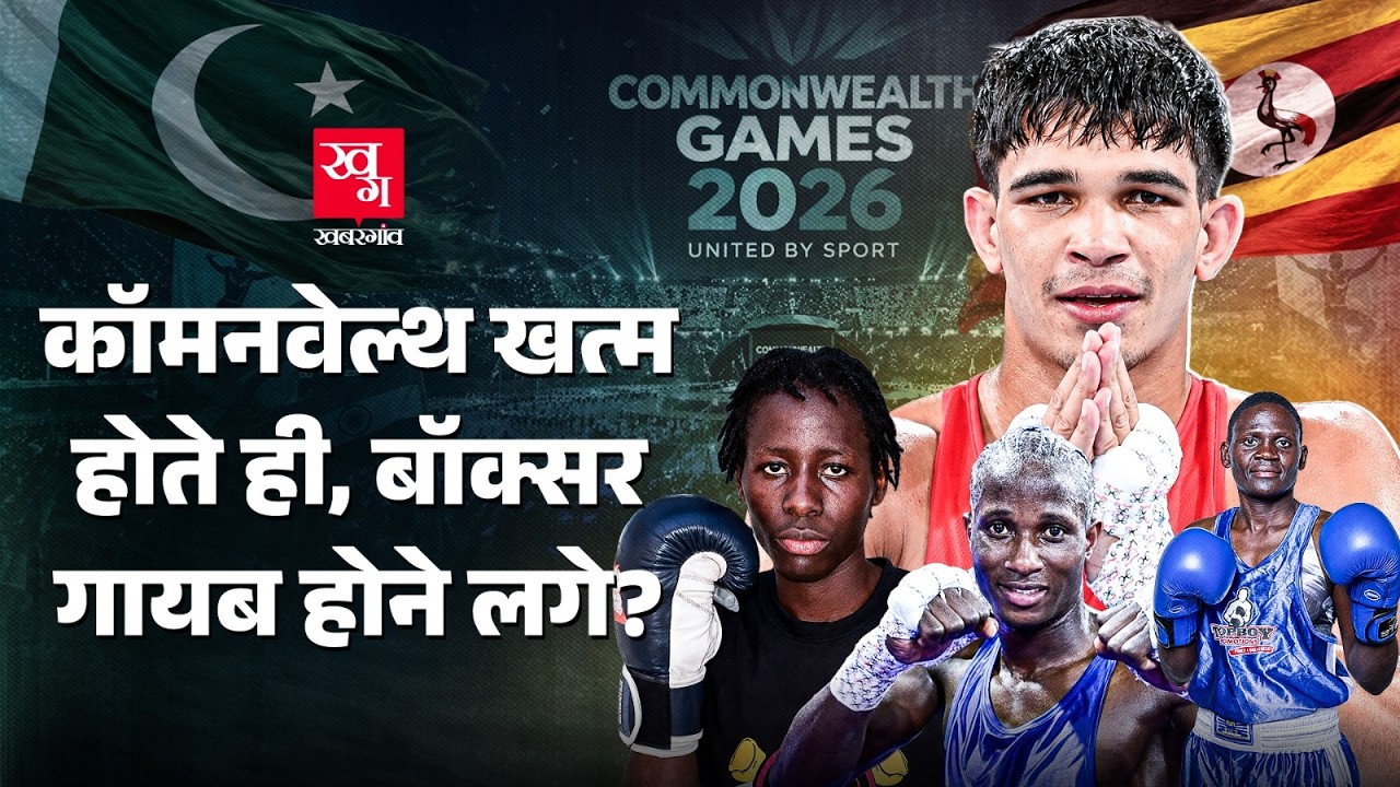 Pakistani Boxer के साथ क्या हो गया? Glasgow Commonwealth Games 2026