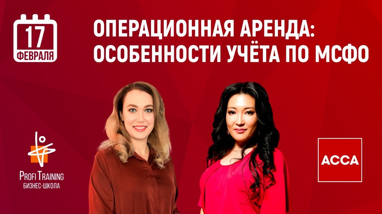 Операционная аренда: особенности учёта по МСФО