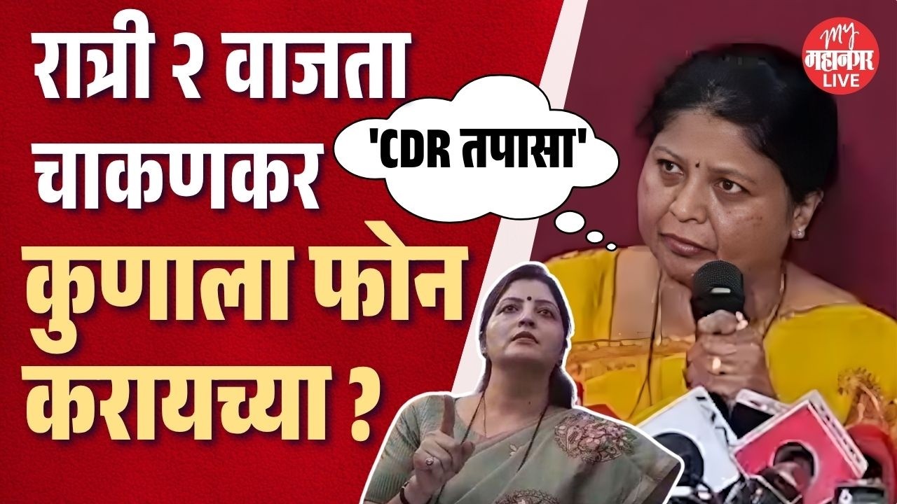 खरात प्रकरण: चाकणकर फरार होण्याआधी अटक करा, Sushma Andhare यांची मागणी | Rupali Chakankar