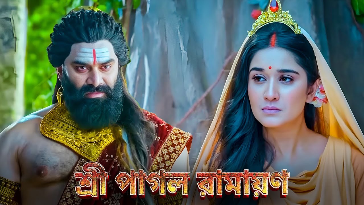 সীতার পতিব্রতা শক্তি | Mata Sita’s Dharma Stops Ravan in Ashok Vatika | Shrimad Ramayan