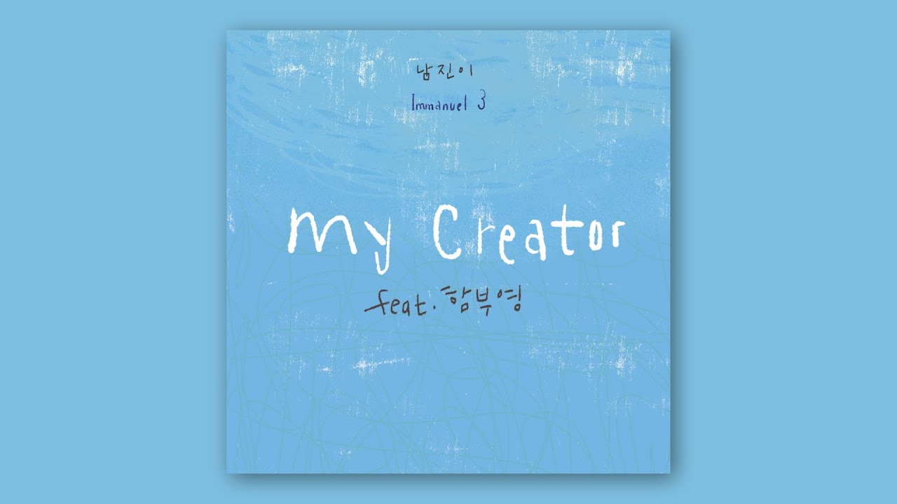 My Creator (Feat. 함부영) - 남진이