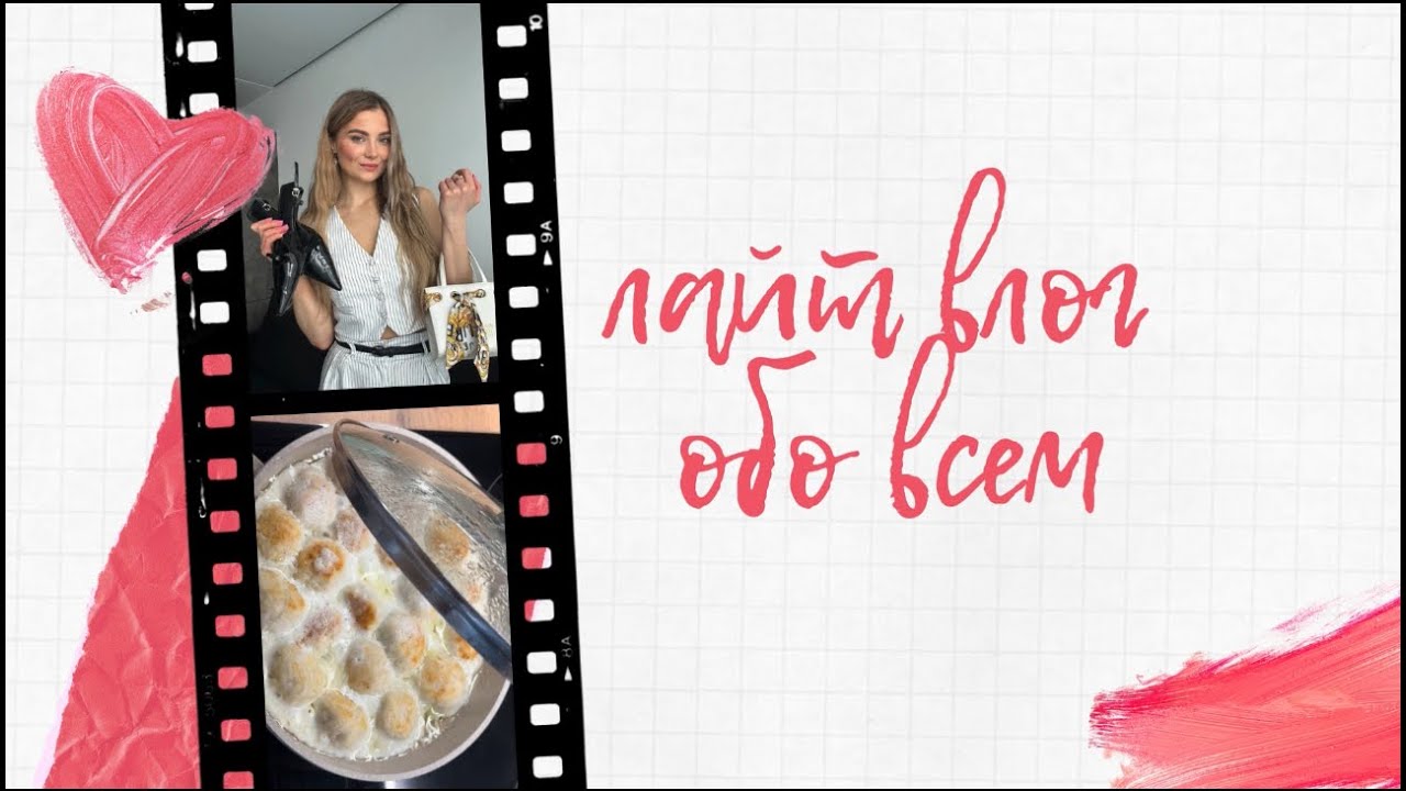 ВЛОГ МОЕГО ДНЯ: ЕДА/УБОРКА/ДАЧА/БЬЮТИ