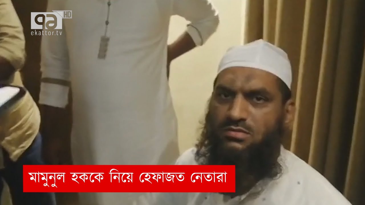 ব্যাভিচার করেছেন মামুনুল: ইসলামী চিন্তাবিদদের মন্তব্য | Mamunul | News | Ekattor Tv