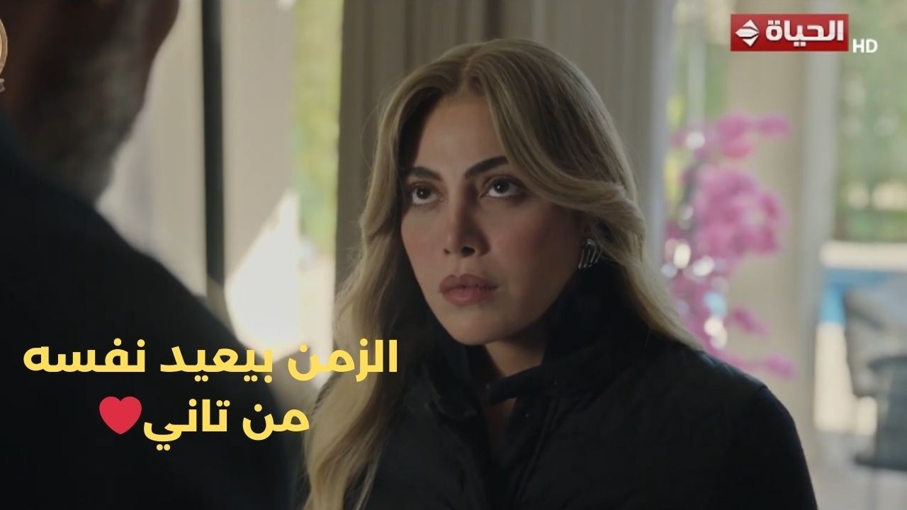 توابع - أنا جايلك زي ما جيتلك زمان يا شهيرة❤️ .. الزمن بيعيد نفسه من تاني🔥