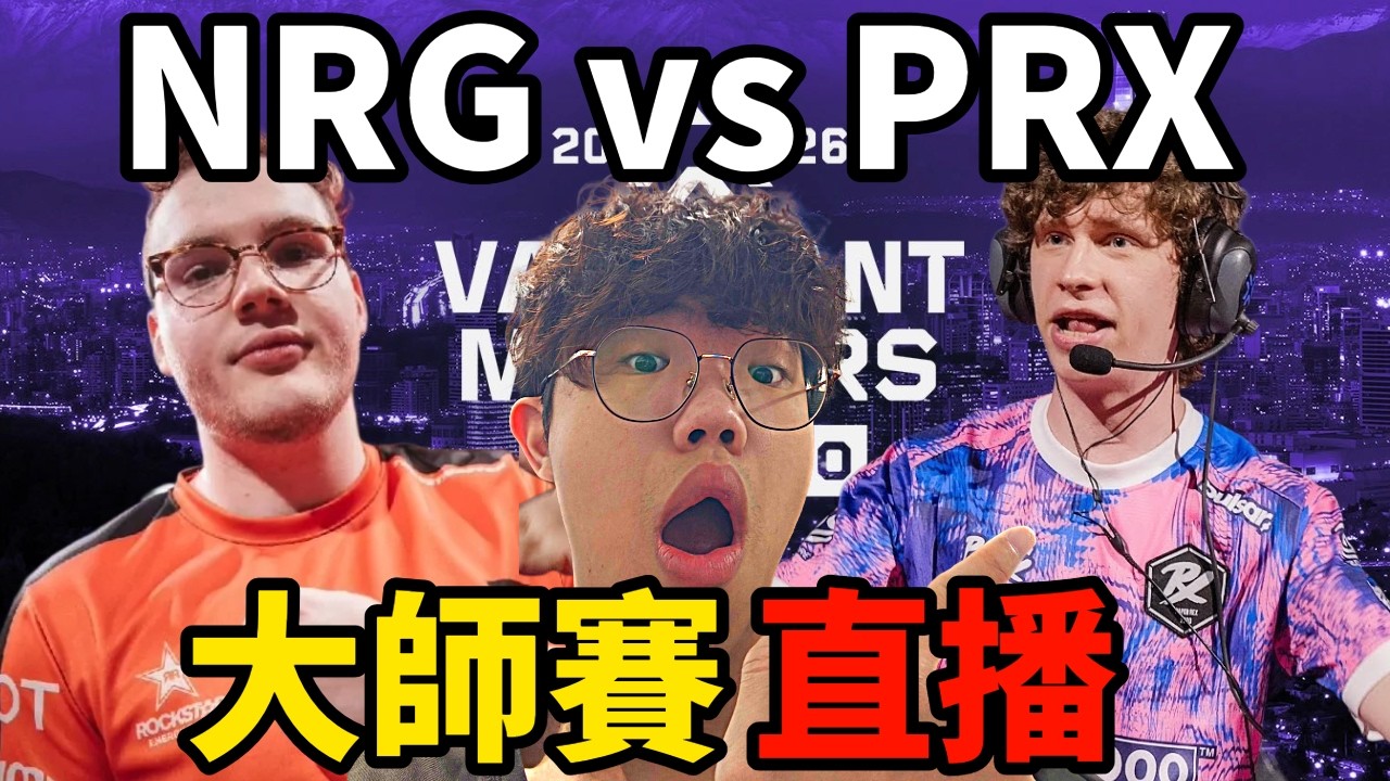 【idoce直播】3/3 1點來看PRX勝者組  #MastersCostream