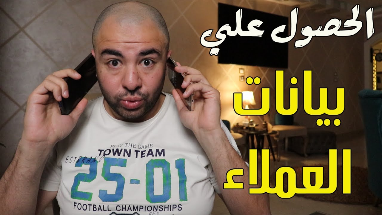 كيفية الحصول علي بيانات عملاء | التسويق العقاري الالكتروني علي السوشيال ميديا