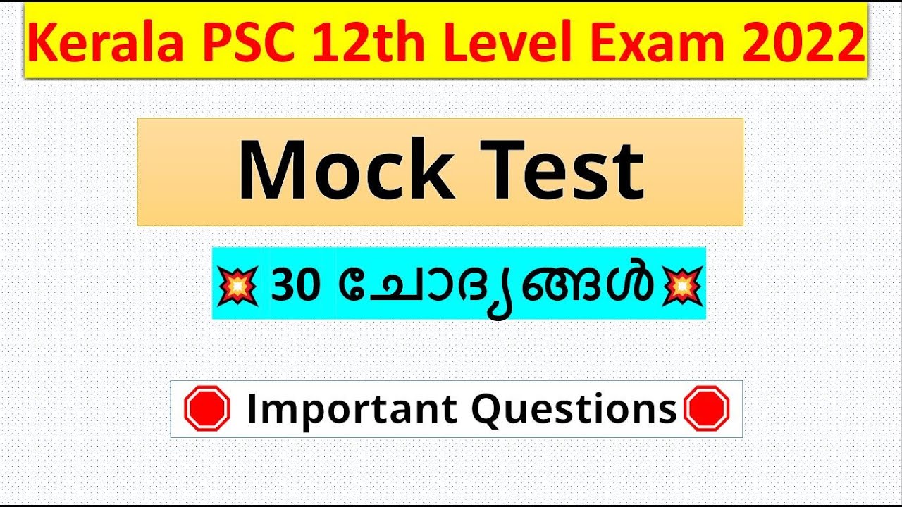 PSC 12th Level Exam 2022 | Mock Test| Plus two level Exam Question paper| 12th level Mains| prelims