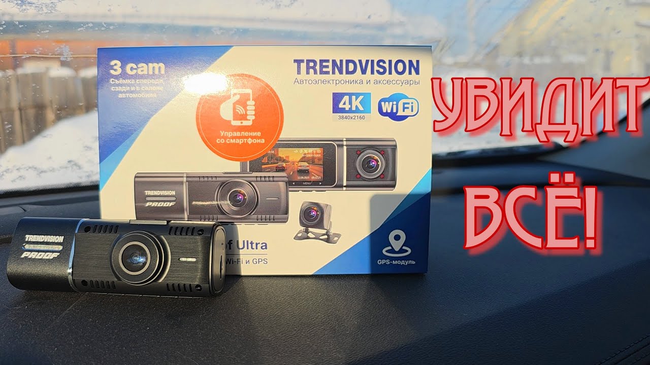 НОВИНКА! Видеорегистратор  TrendVision Proof Ultra GPS  обзор 2026 #обзор