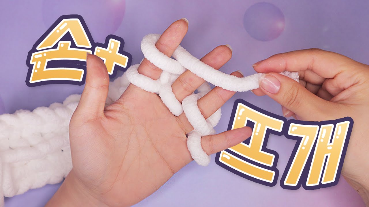 (eng)진짜 손으로 떠서 손뜨개인가요..?😲✨쉽고 간단한 목도리 같이 만들어요🧣핑거니팅