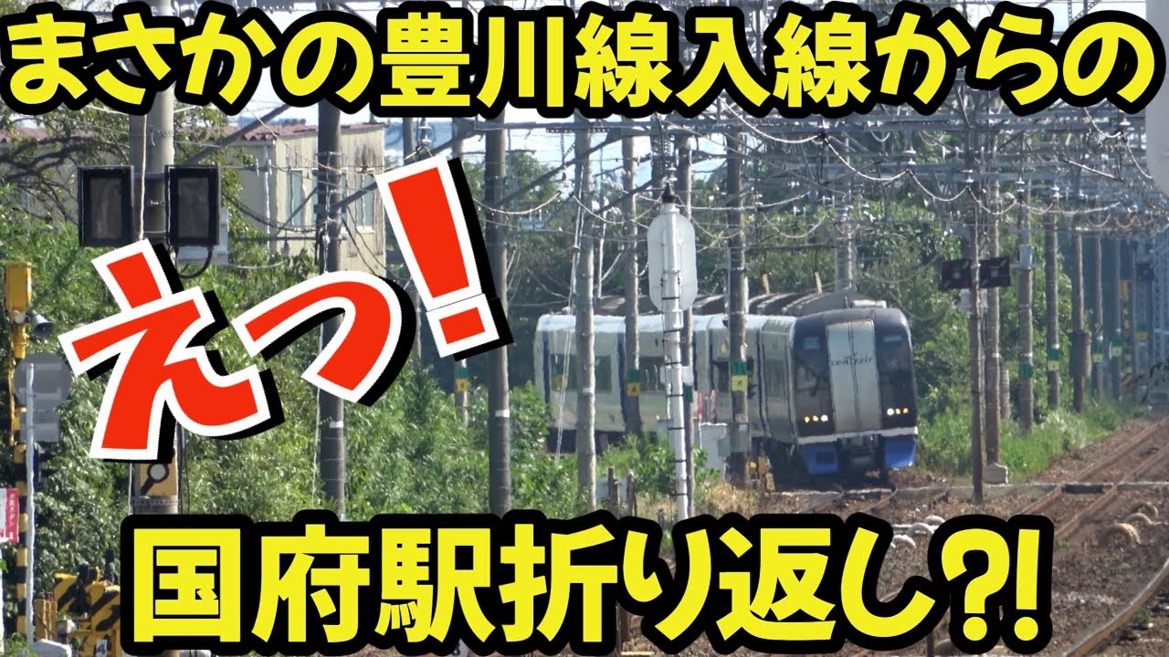 【名鉄】祝豊川線初入線⁉2000系ミュースカイ団体列車降臨⁉国府駅で列車も観撮しました MU-Sky group train advent